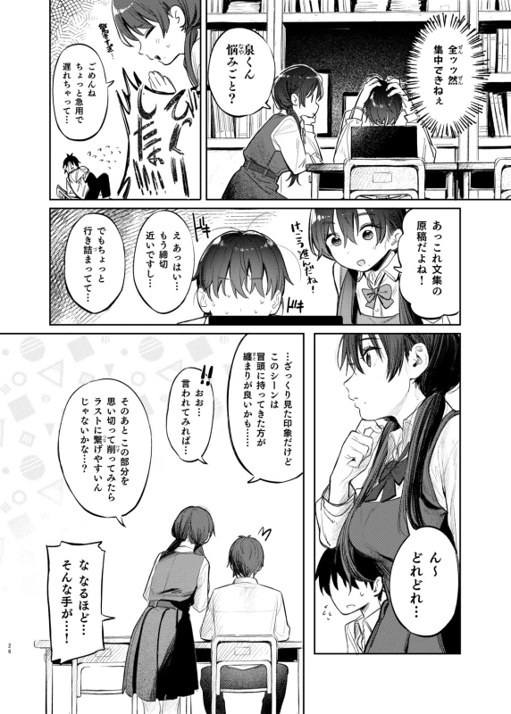 Kunikida Senpai no Kakushigoto page 26