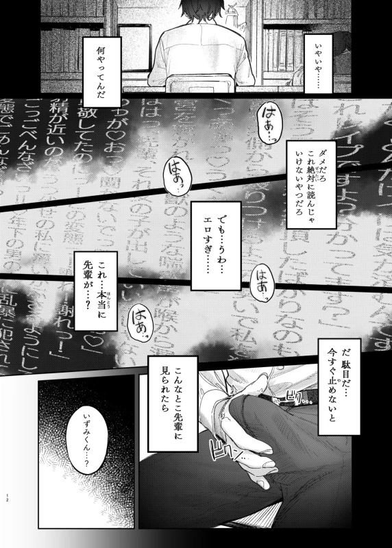 Kunikida Senpai no Kakushigoto page 12