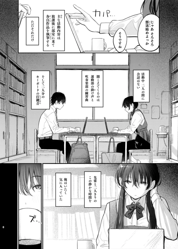 Kunikida Senpai no Kakushigoto page 6