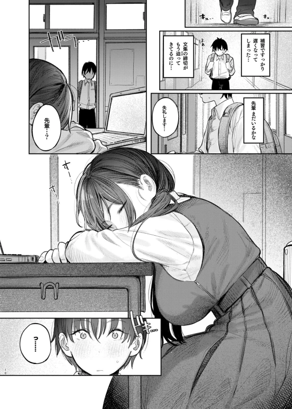 Kunikida Senpai no Kakushigoto page 10