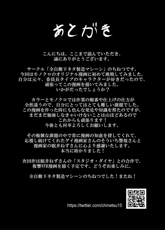 Kuppuku ~Fuuki Iinchou wa Odosarete Netorarete...~ page 42