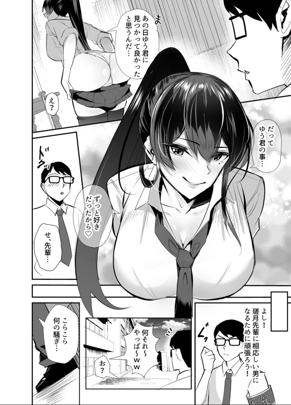 Kuppuku ~Fuuki Iinchou wa Odosarete Netorarete...~ page 8