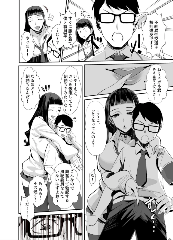 Kuppuku ~Fuuki Iinchou wa Odosarete Netorarete...~ page 10
