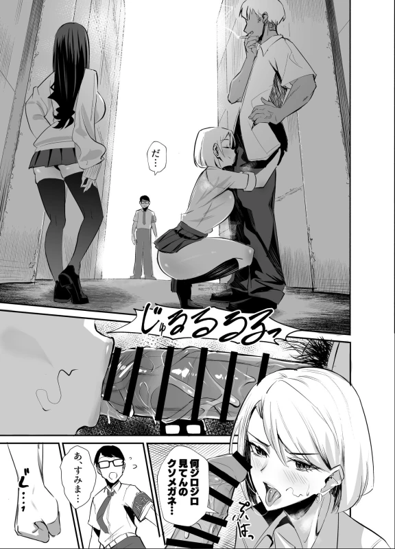 Kuppuku ~Fuuki Iinchou wa Odosarete Netorarete...~ page 9