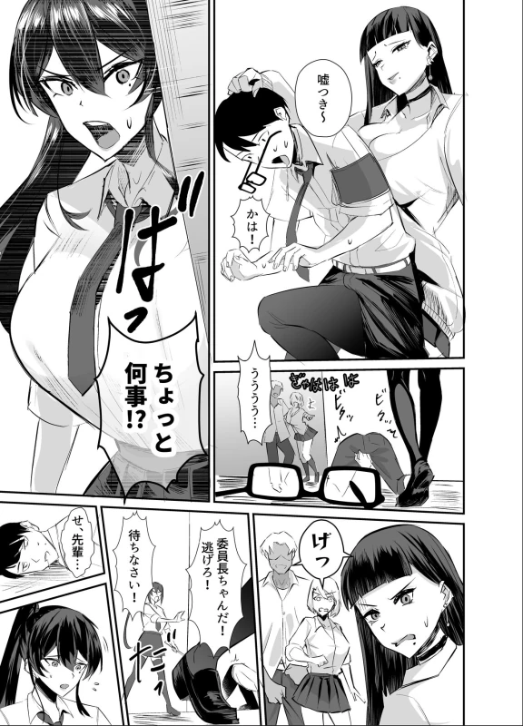 Kuppuku ~Fuuki Iinchou wa Odosarete Netorarete...~ page 11