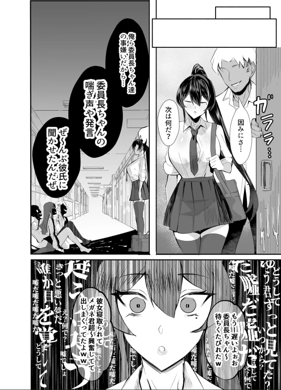 Kuppuku ~Fuuki Iinchou wa Odosarete Netorarete...~ page 40