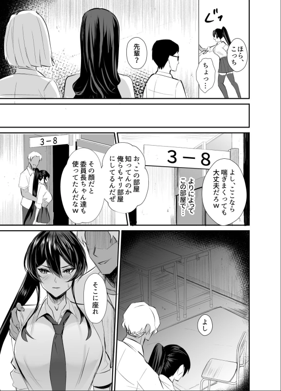 Kuppuku ~Fuuki Iinchou wa Odosarete Netorarete...~ page 15