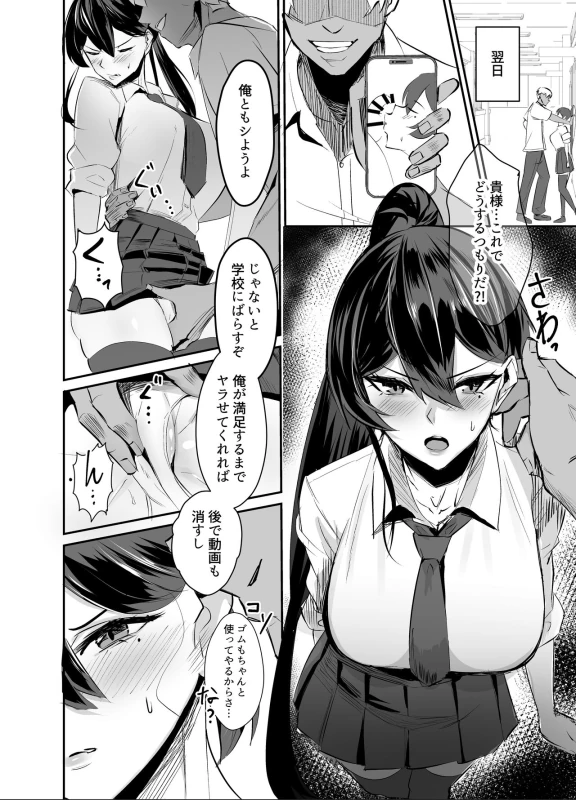 Kuppuku ~Fuuki Iinchou wa Odosarete Netorarete...~ page 14