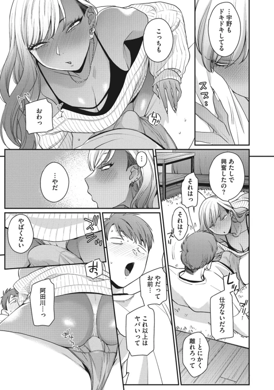 やだ - Part 2 page 25
