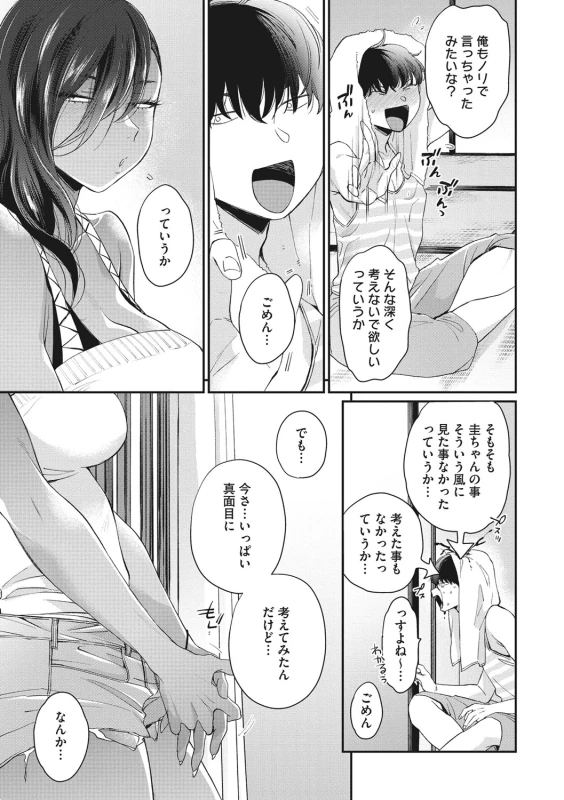 高校デビュー黒ギャル - Story 4 page 11