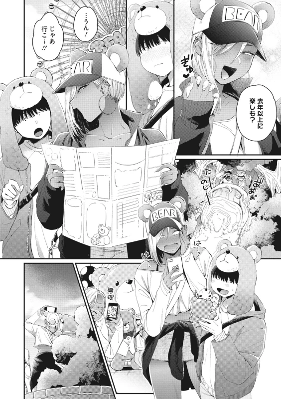 やだ - Part 1 page 15