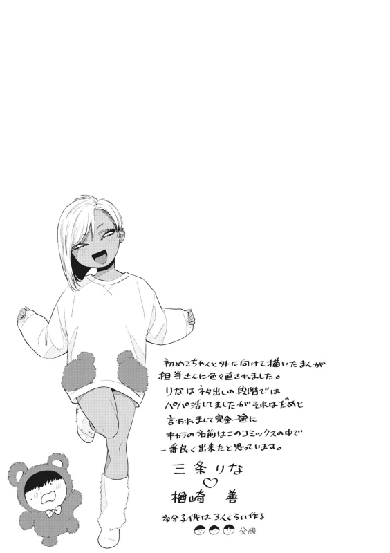 やだ - Part 1 page 40