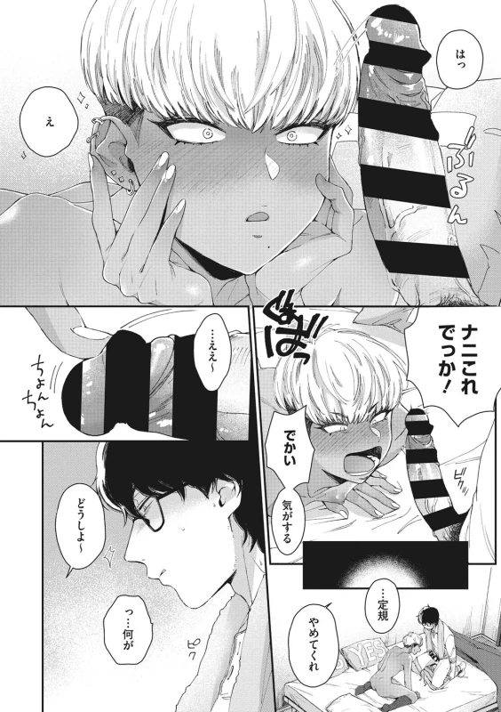 高校デビュー黒ギャル - Story 4 page 52