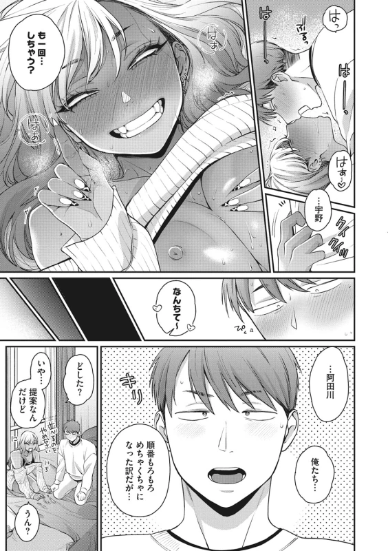 やだ - Part 2 page 35