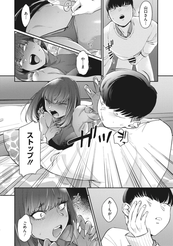 やだ - Part 2 page 46