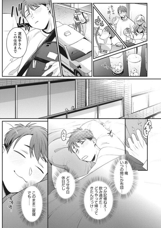 やだ - Part 2 page 17