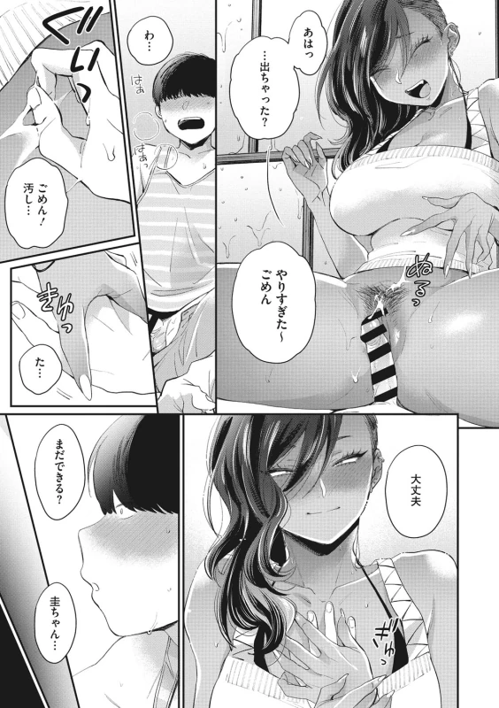 高校デビュー黒ギャル - Story 4 page 19