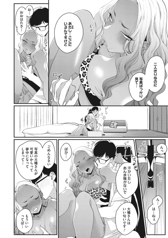 高校デビュー黒ギャル - Story 4 page 68