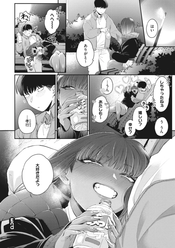 やだ - Part 2 page 62