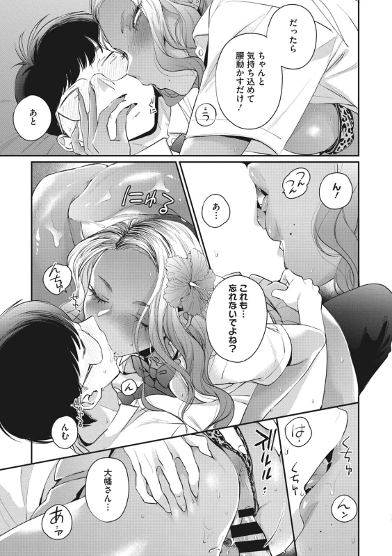 やだ - Part 2