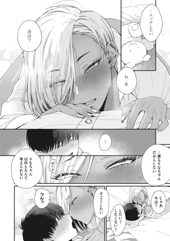 やだ - Part 1 page 5