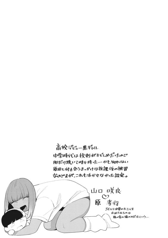 高校デビュー黒ギャル - Story 4 page 1