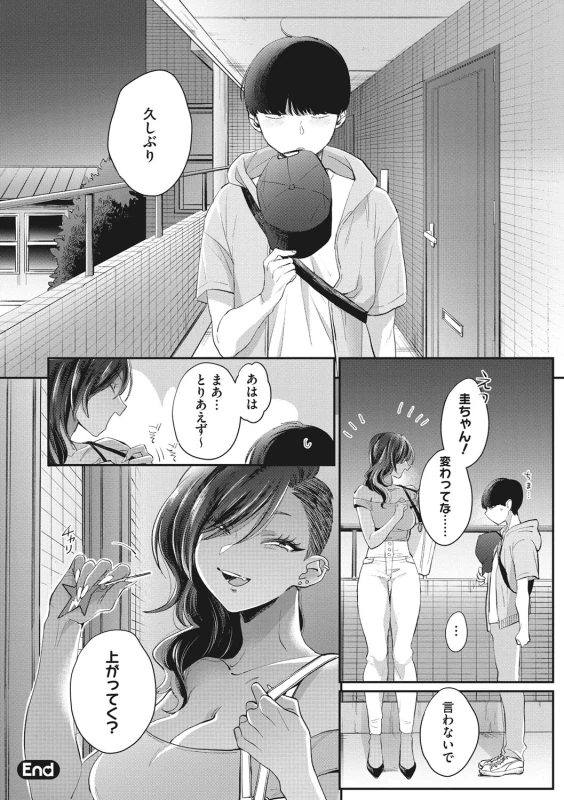 高校デビュー黒ギャル - Story 4 page 30