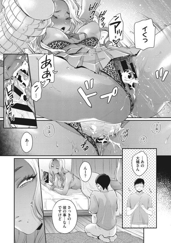 やだ - Part 2 page 9
