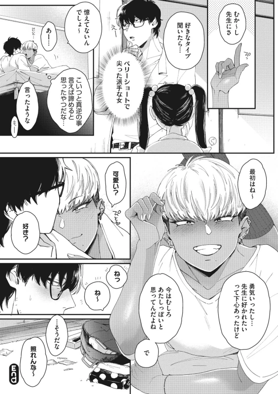 高校デビュー黒ギャル - Story 4 page 64