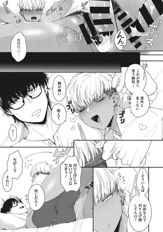 高校デビュー黒ギャル - Story 4 page 63