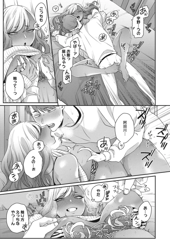 やだ - Part 2 page 29