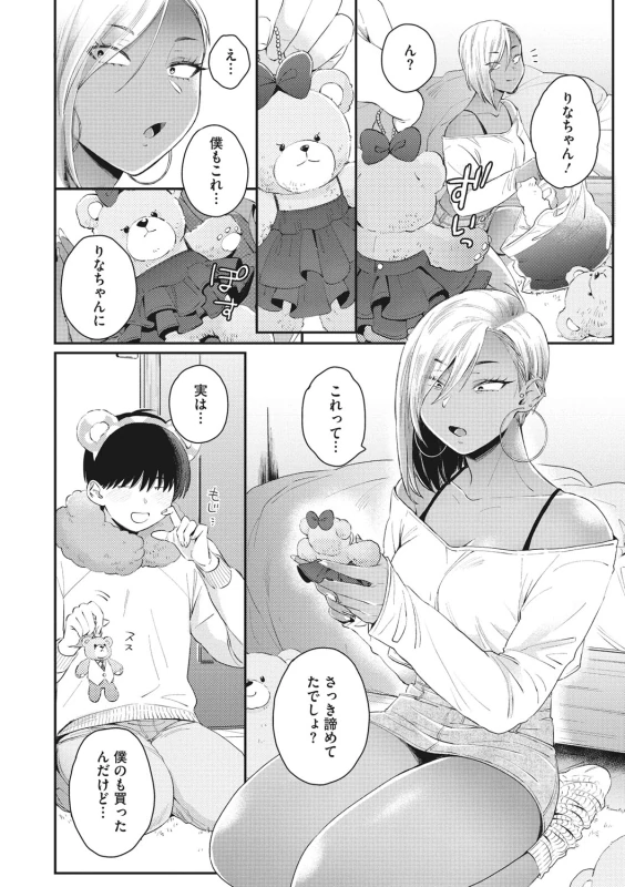やだ - Part 1 page 19
