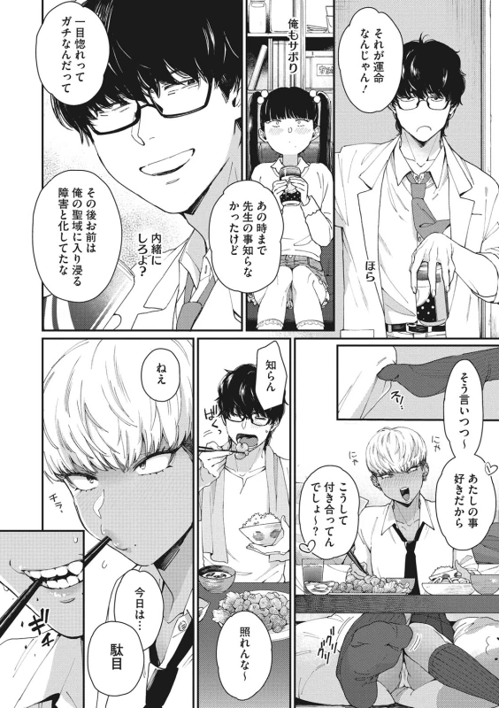 高校デビュー黒ギャル - Story 4 page 36