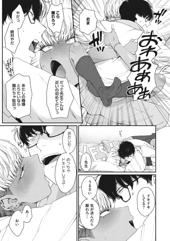 高校デビュー黒ギャル - Story 4 page 41