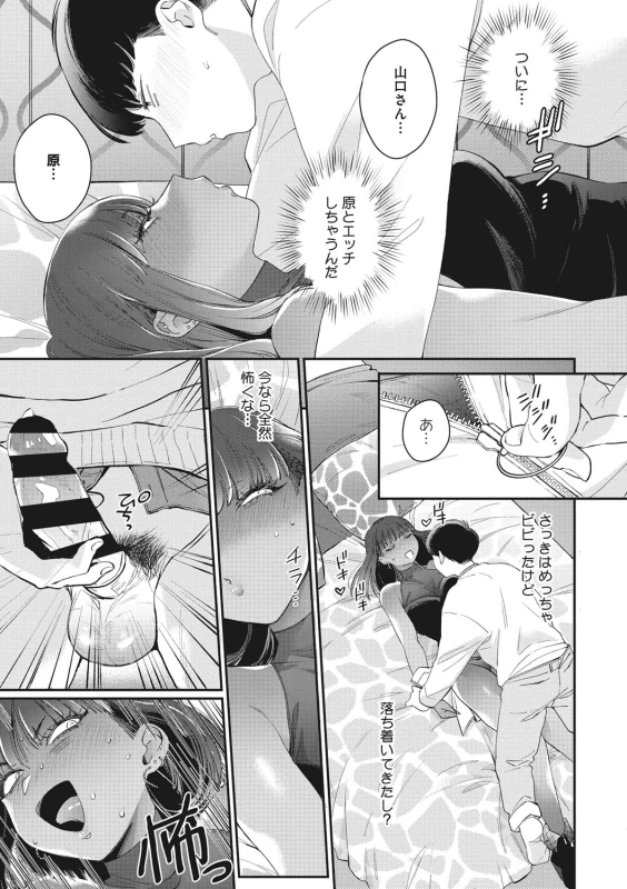 やだ - Part 2 page 45