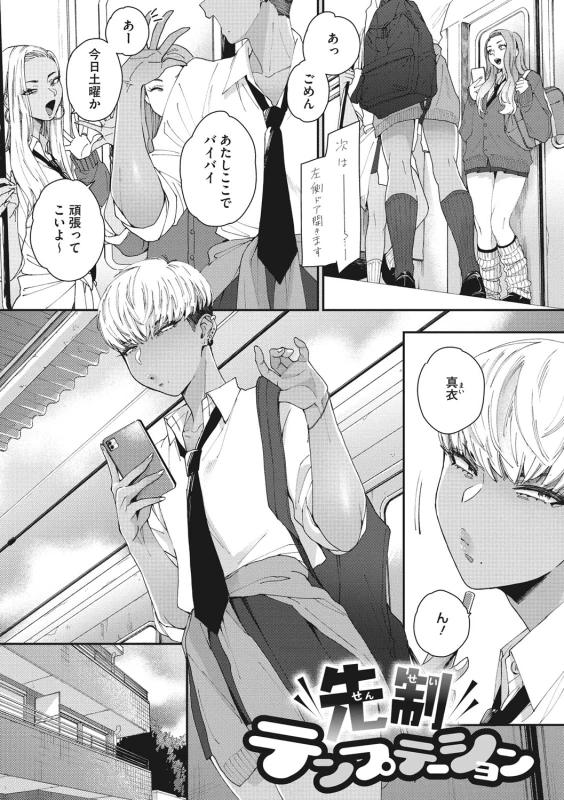 高校デビュー黒ギャル - Story 4 page 33