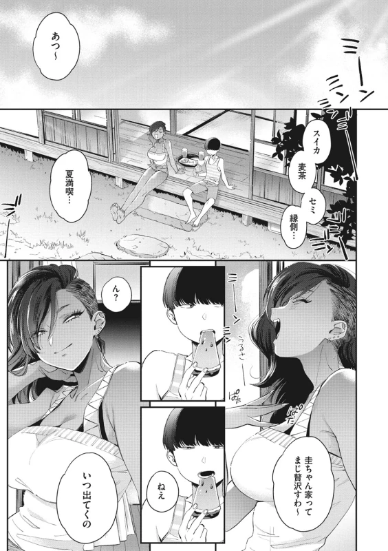 高校デビュー黒ギャル - Story 4 page 5
