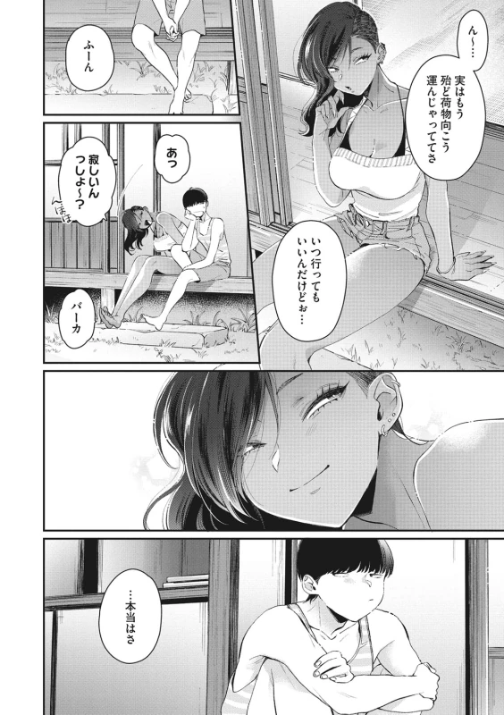 高校デビュー黒ギャル - Story 4 page 6