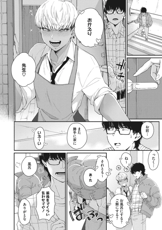 高校デビュー黒ギャル - Story 4 page 34