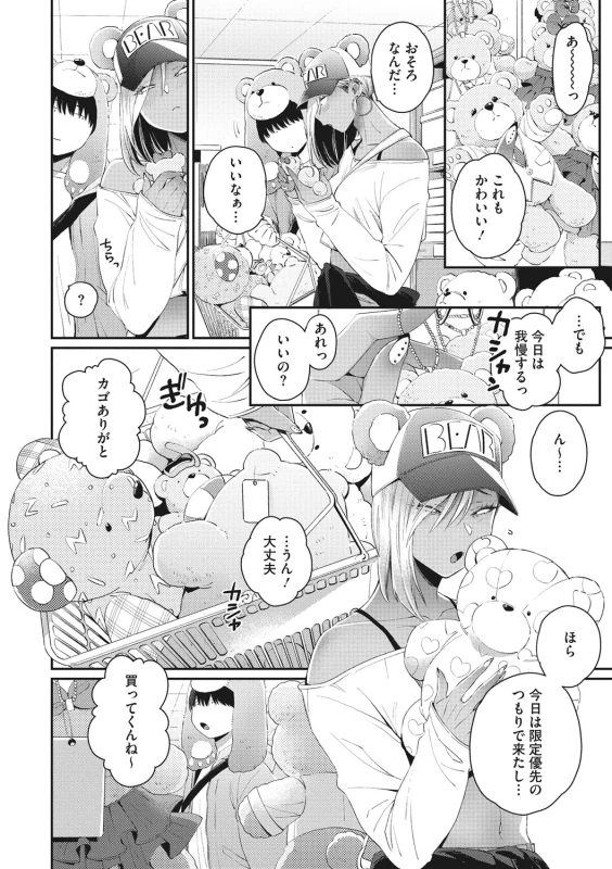 やだ - Part 1 page 17