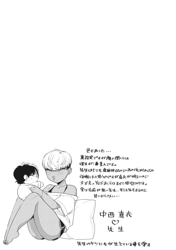 高校デビュー黒ギャル - Story 4 page 65