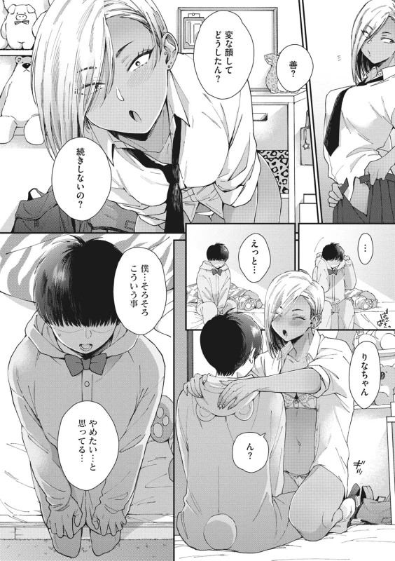 Kuro Gal a La Carte page 13