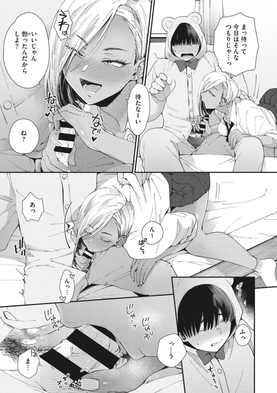 Kuro Gal a La Carte page 10