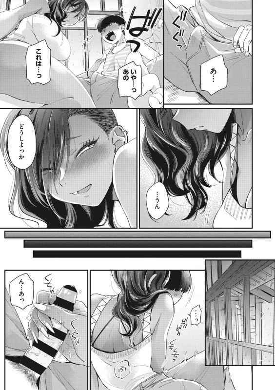 高校デビュー黒ギャル - Story 4 page 15
