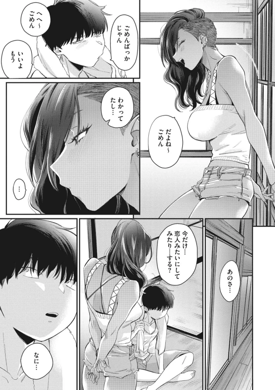 高校デビュー黒ギャル - Story 4 page 13