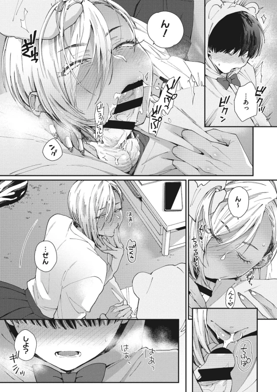 Kuro Gal  a La Carte page 12