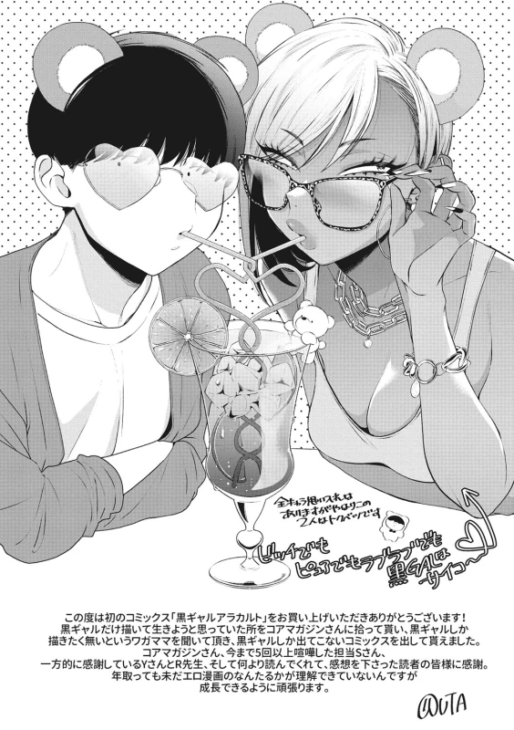 高校デビュー黒ギャル - Story 4 page 71