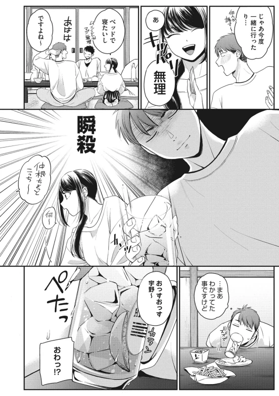 やだ - Part 2 page 14