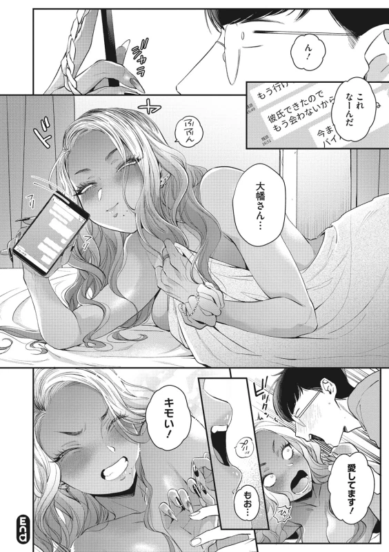 やだ - Part 2 page 10