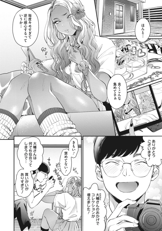 やだ - Part 1 page 45